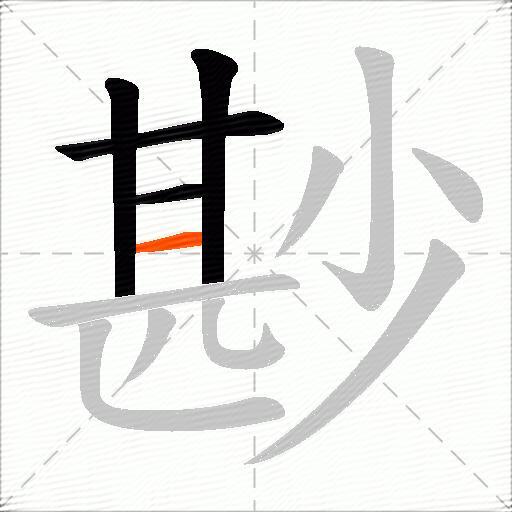 尠