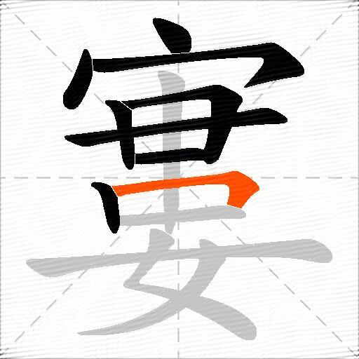寠