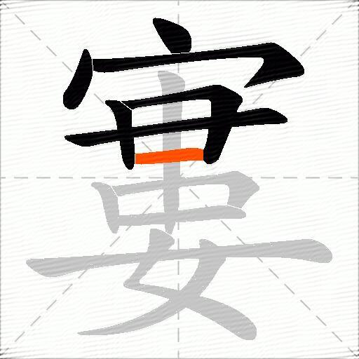 寠