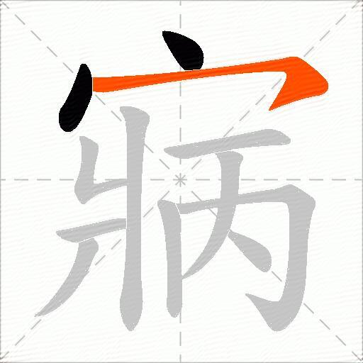 寎