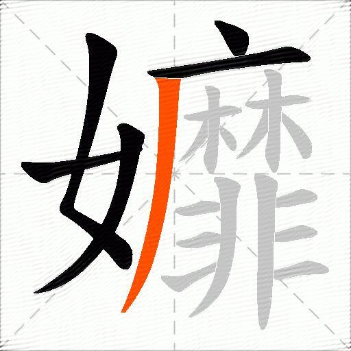 孊