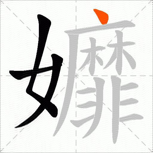 孊
