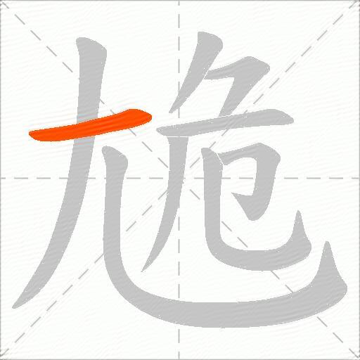 尯