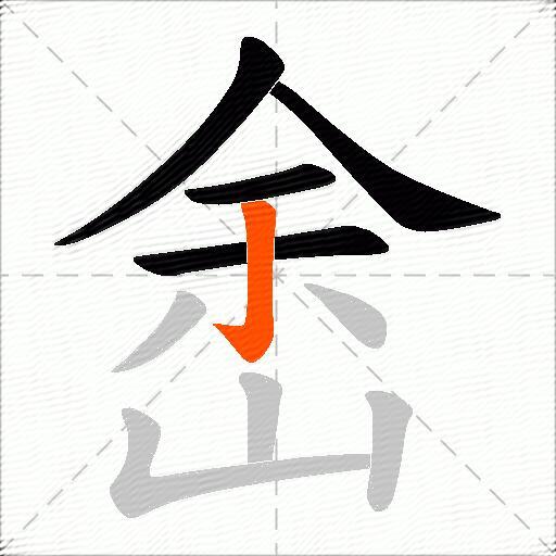 峹