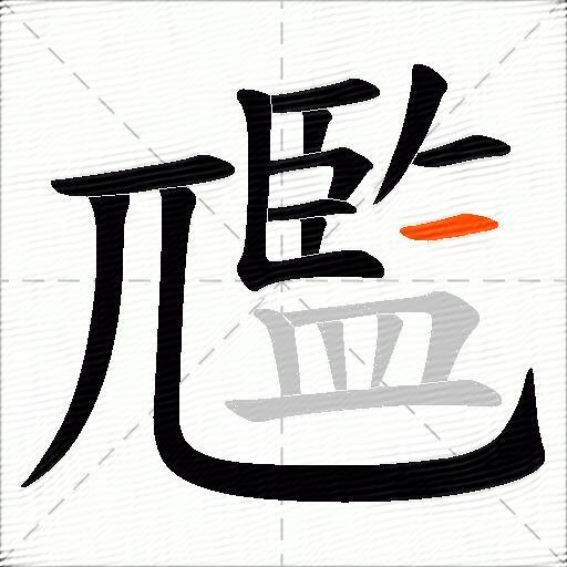 尶