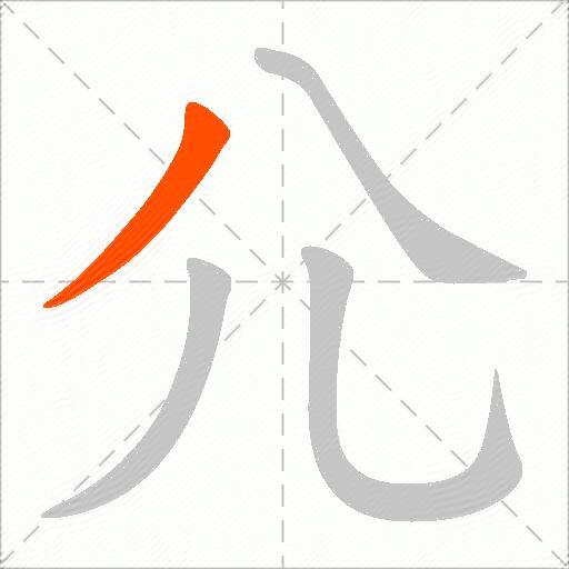 尣