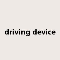 driving device是什么意思