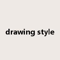 drawing style是什么意思