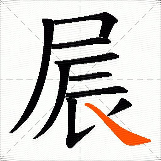 屒
