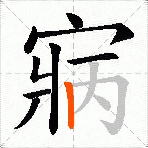 寎