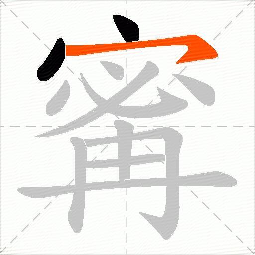 寗