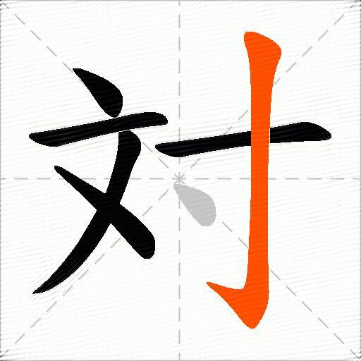 対