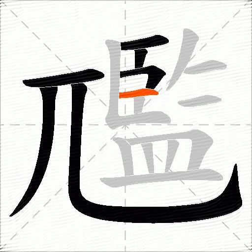尶