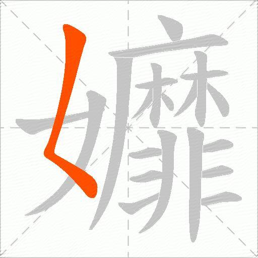 孊