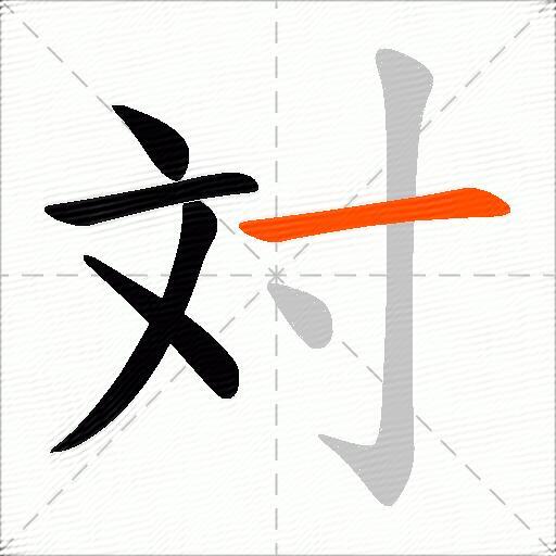 対