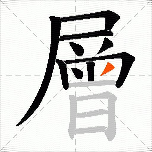 層