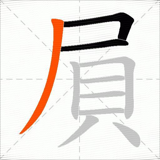 屓