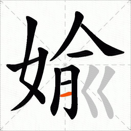 婾