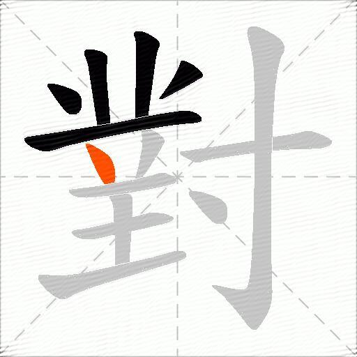 對
