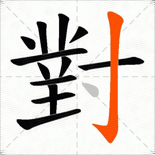 對