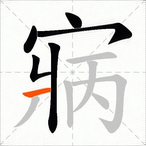 寎