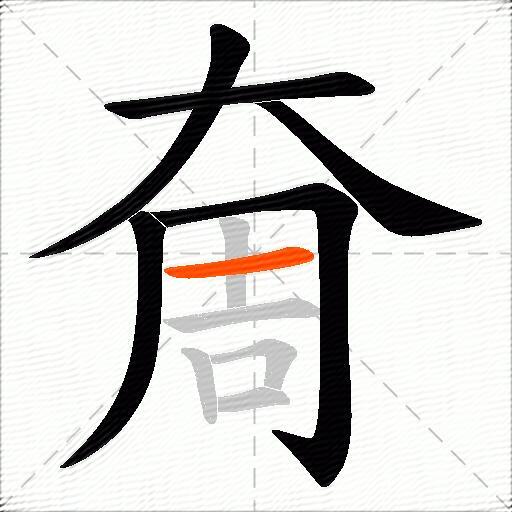 奝