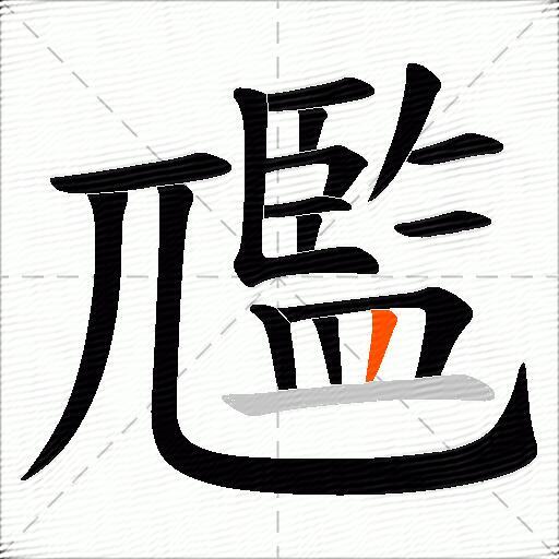 尶