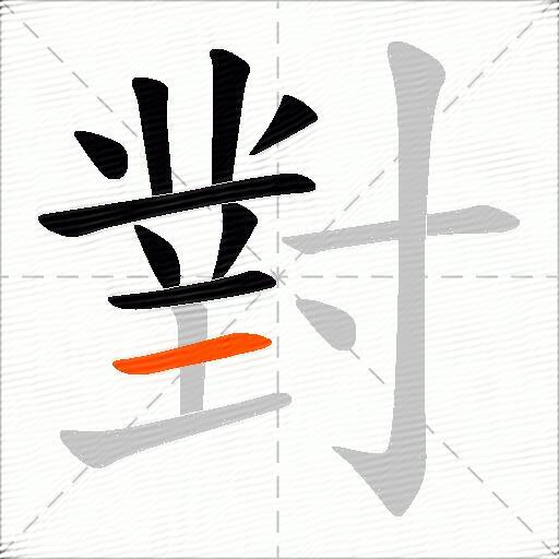 對