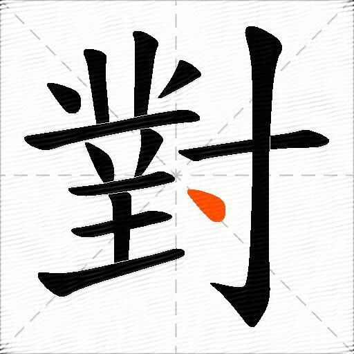 對