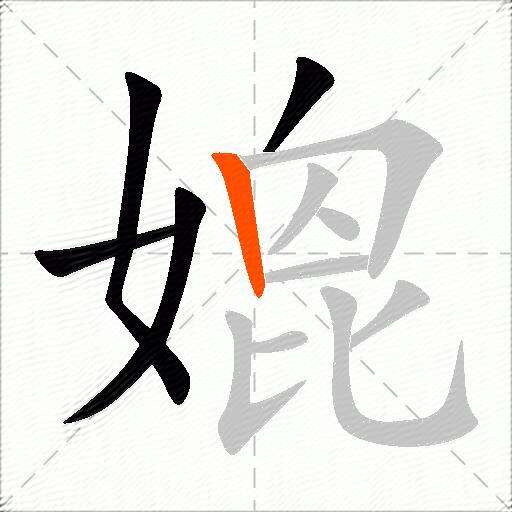 媲