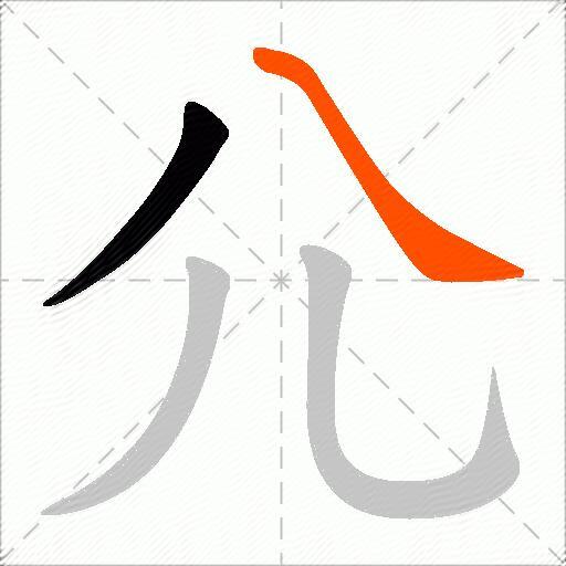 尣