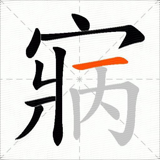 寎
