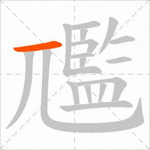 尶