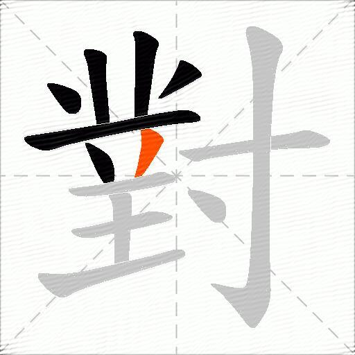 對