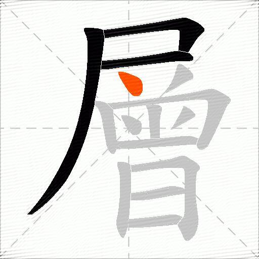 層