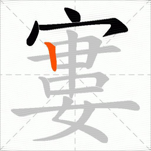 寠