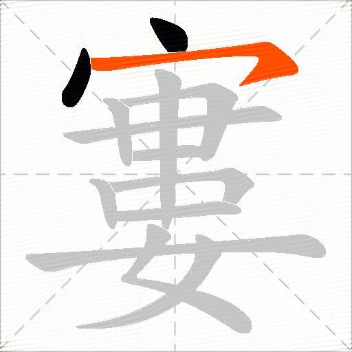 寠