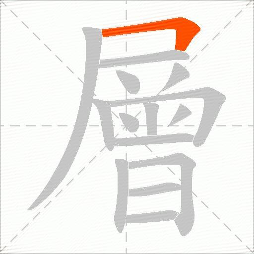 層