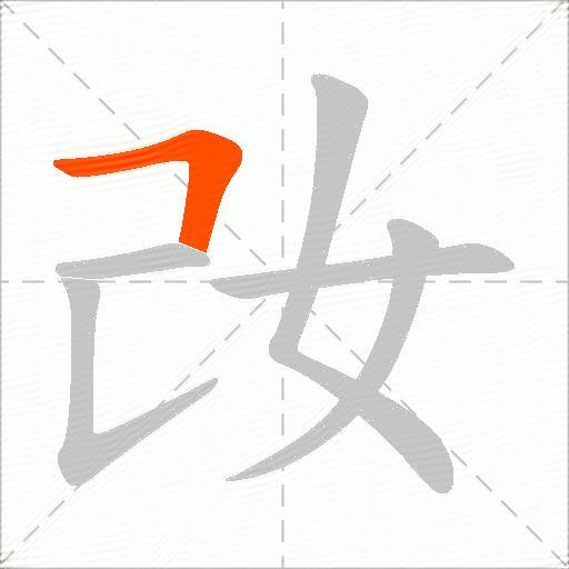 妀