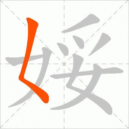 娞