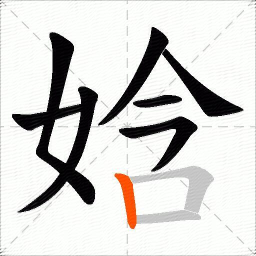娢
