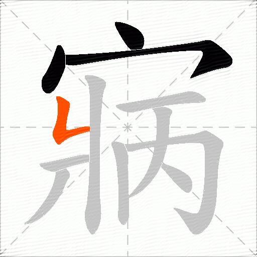寎