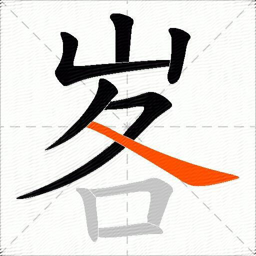 峉