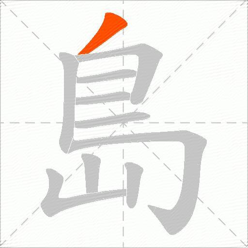 島