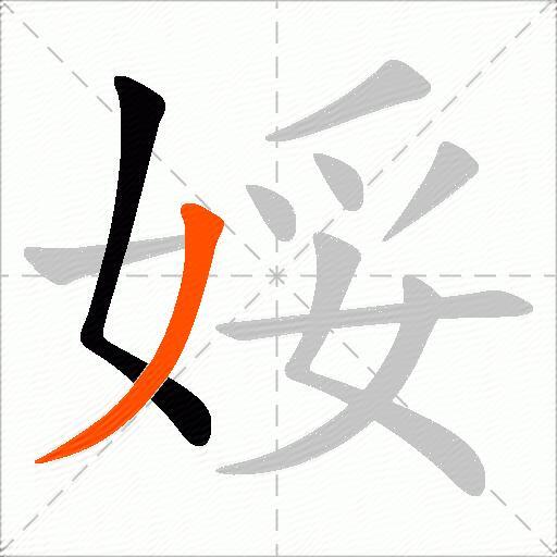 娞