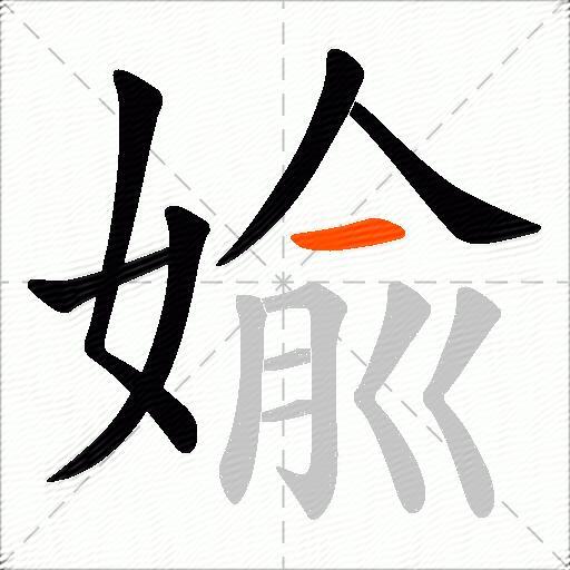 婾