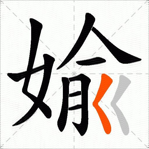 婾