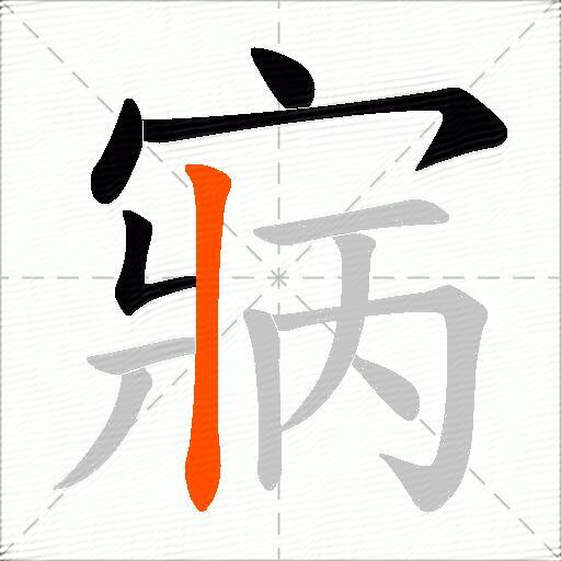 寎