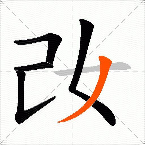 妀