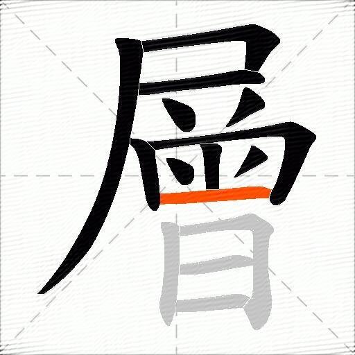層